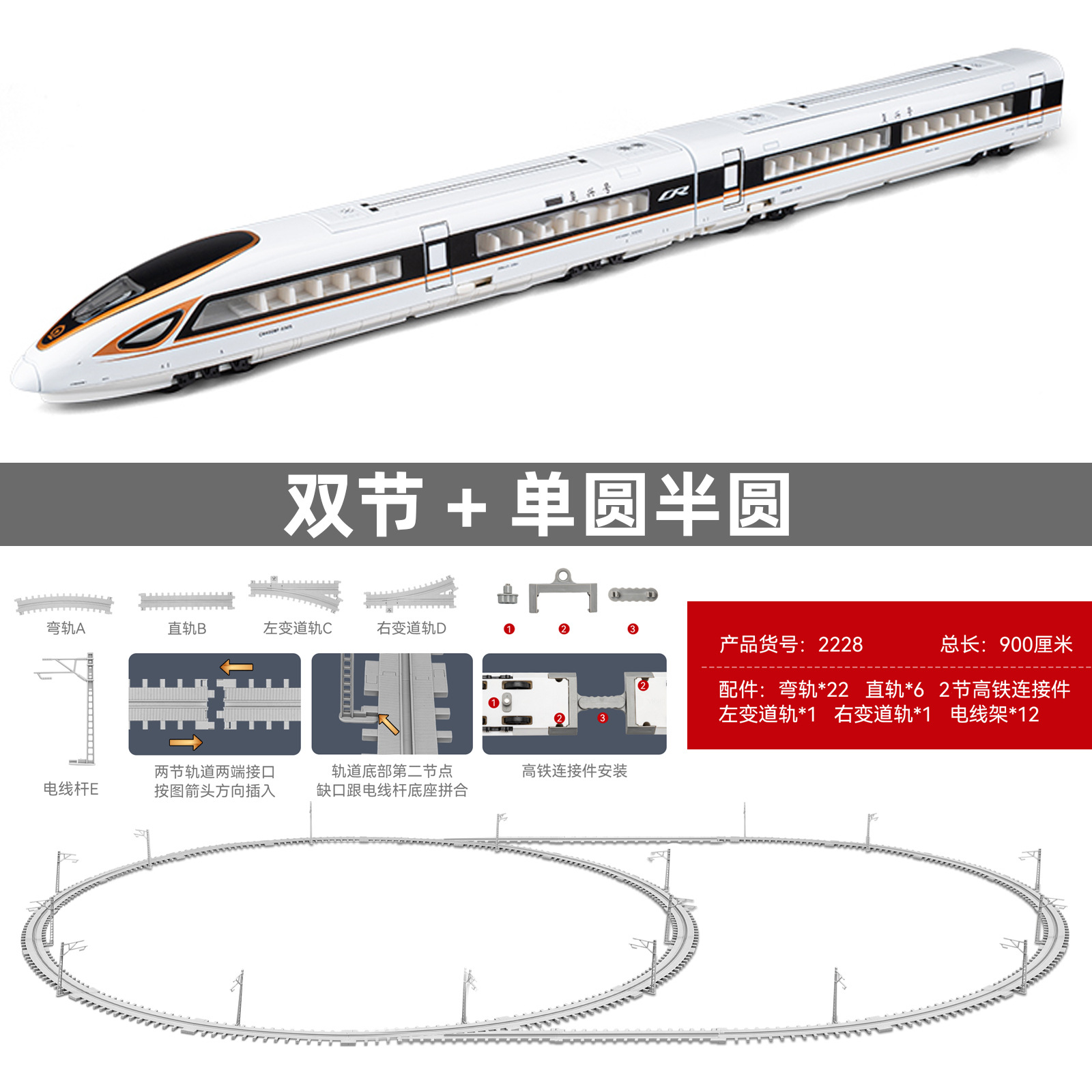 高速鉄道双節金円軌道半円