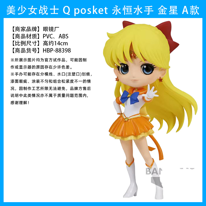 永遠船乗り金星A型