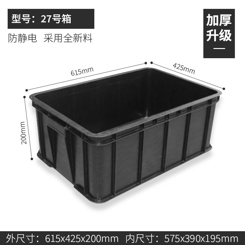 ボックス No. 27 615*425*200mm、静電気防止ボックス ブラック、カバーなし