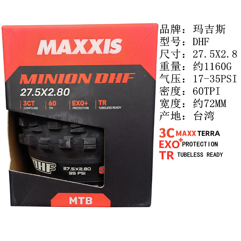 DHF 27.5X2.8~ 3C EXO+ TR ブラック 1本