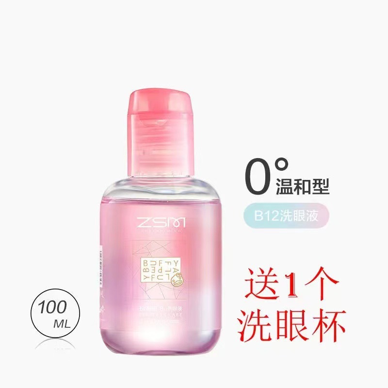 100ml マイルドタイプ（洗眼カップ付）