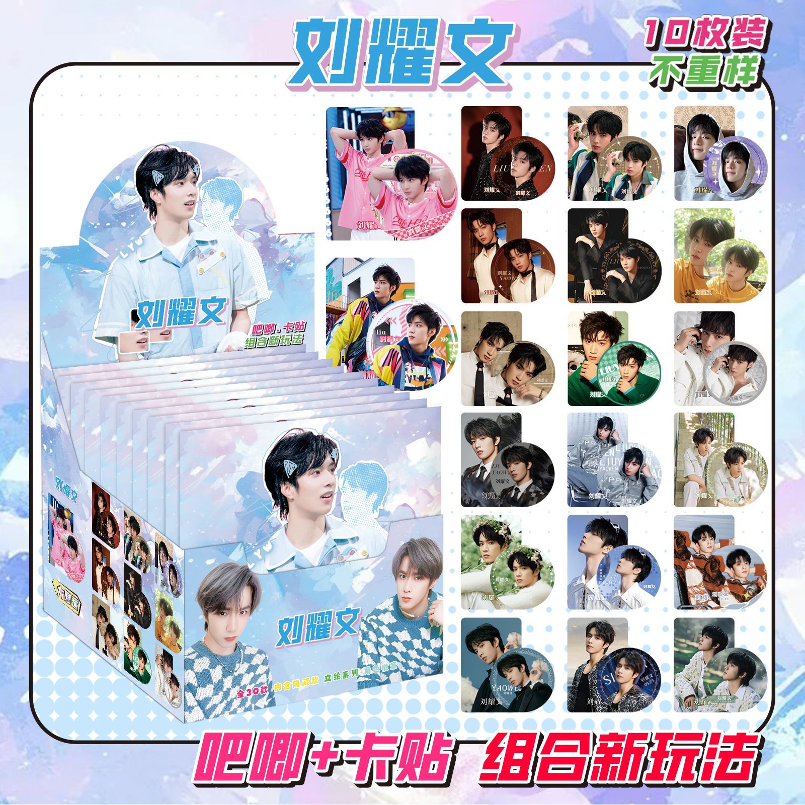 Liu Yaowen にはカード ステッカー 10 枚が含まれています