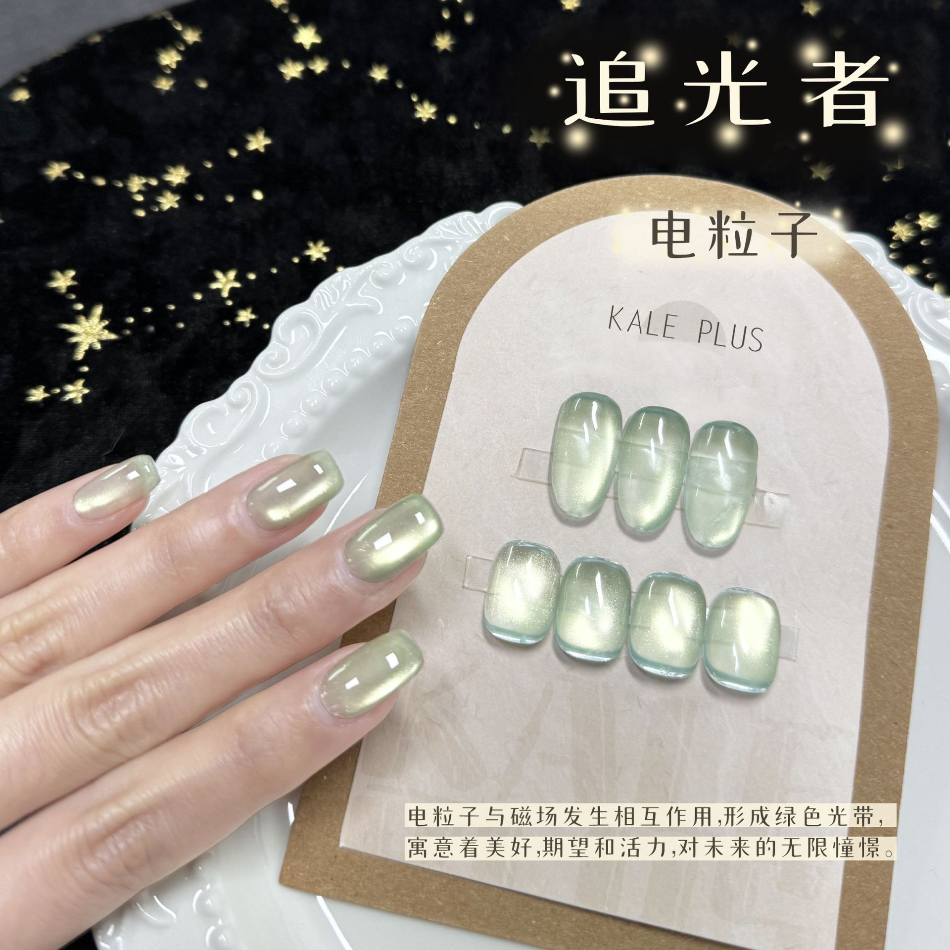電気粒子（緑色の小瓶）