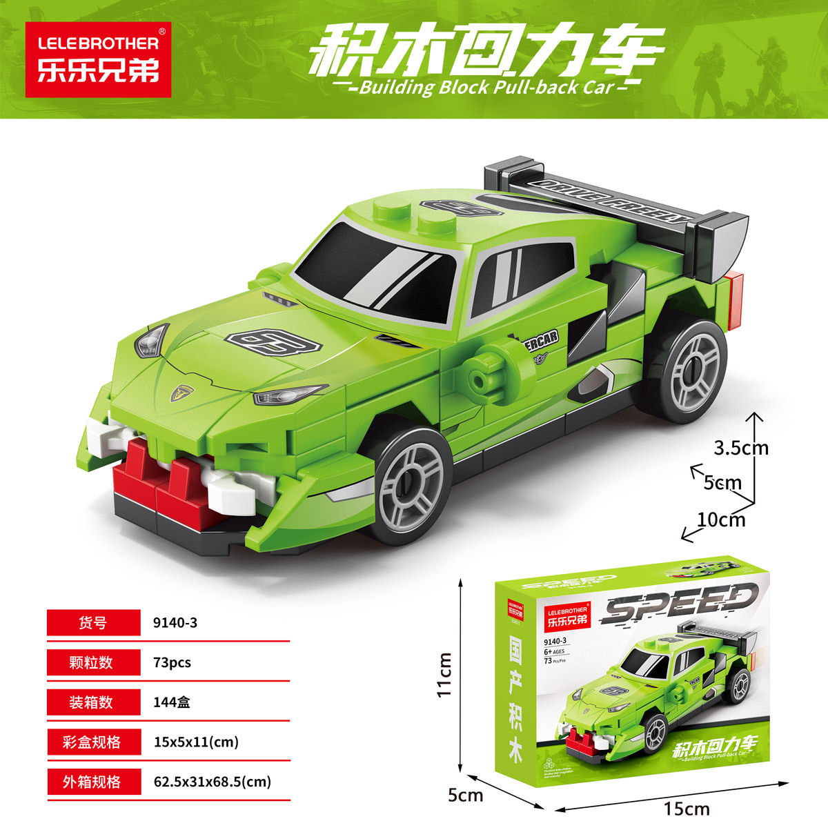 ランボ プルバックカー 73粒