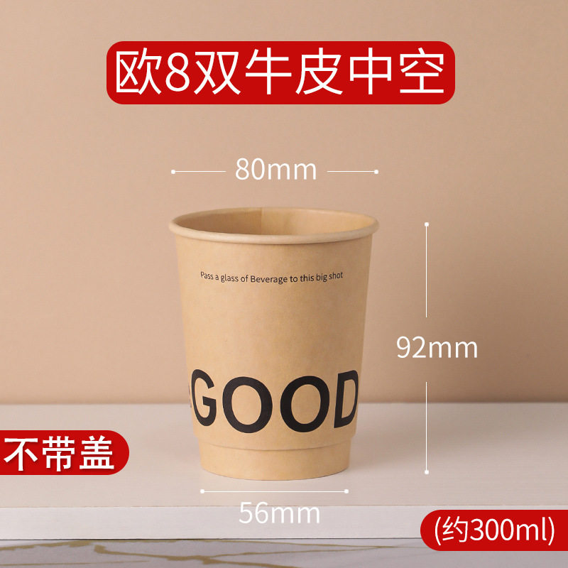 ヨーロピアン8【内外ダブル牛中空カップ】1パック