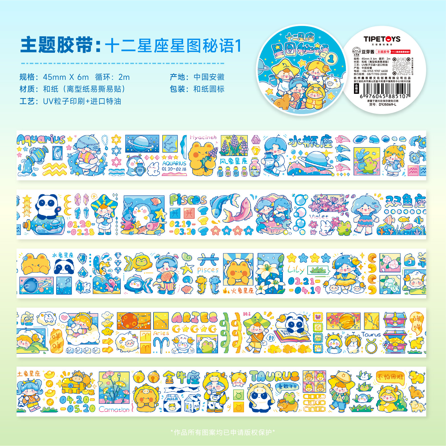 6m巻 【12星座星図の秘密言葉】