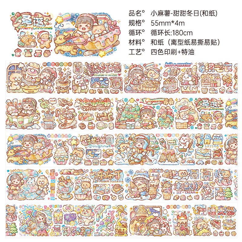 1月の新商品【スイートウィンター】