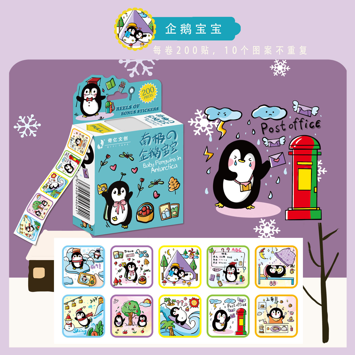 ペンギンの赤ちゃん (200枚1巻)