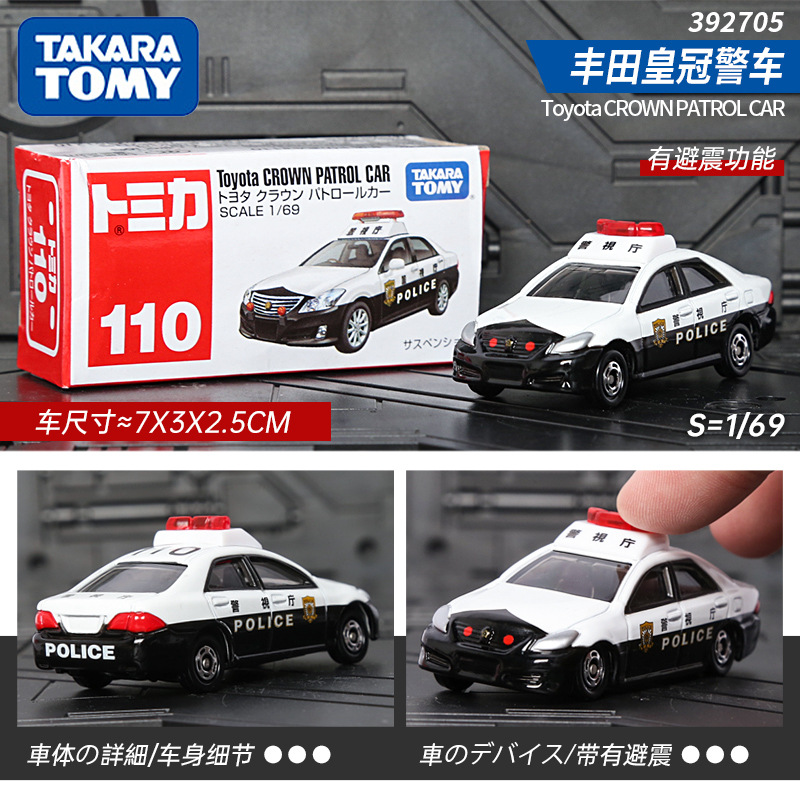 110番トヨタクラウンパトカー