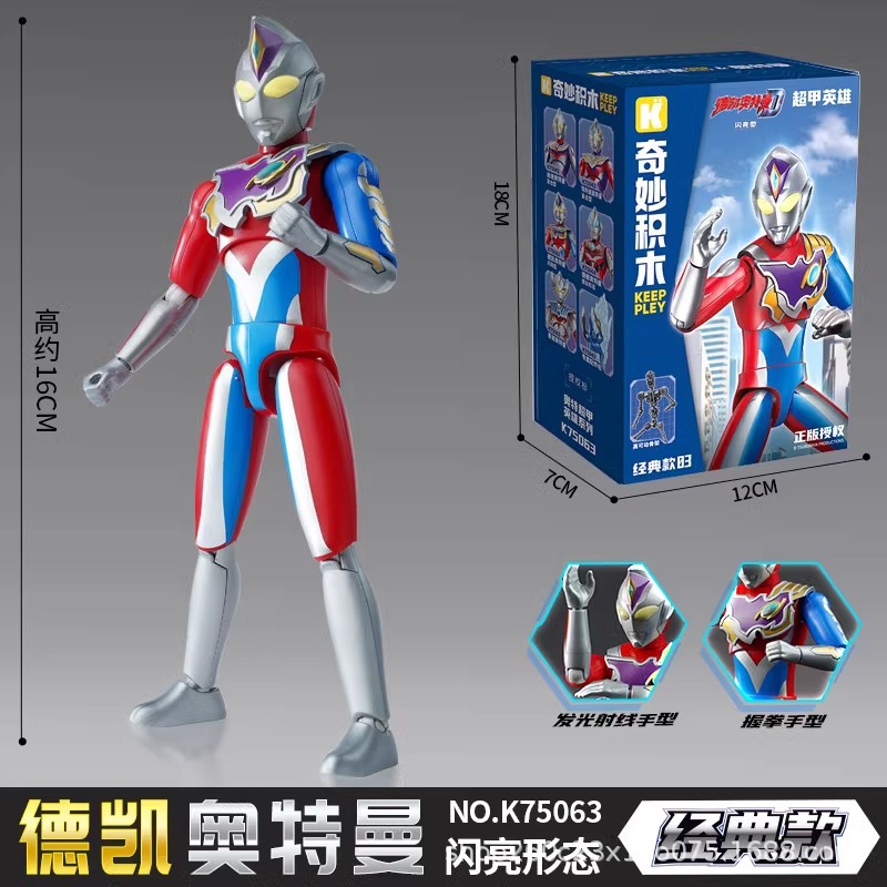 K75063 ウルトラマンデカイ シャイニータイプ