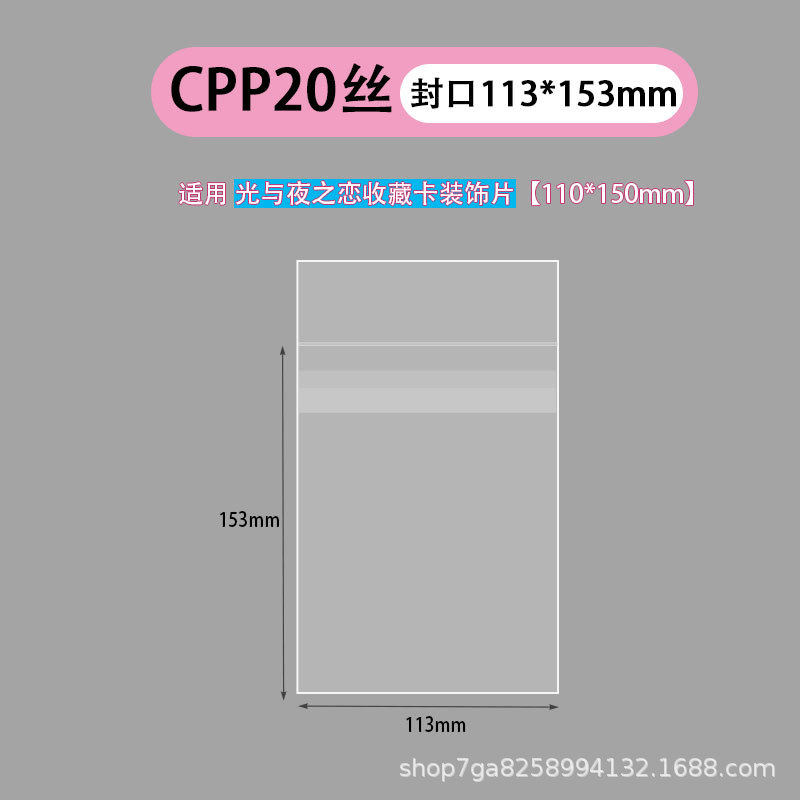 シール 113×153mmCPP20 シルク(40枚)