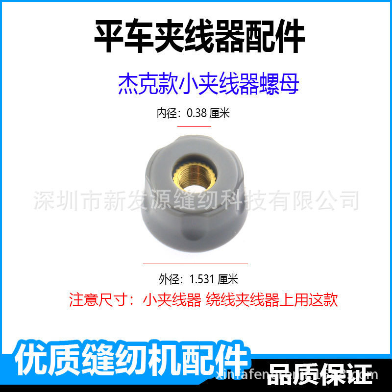 ジャックタイプの小さいクランプのナット