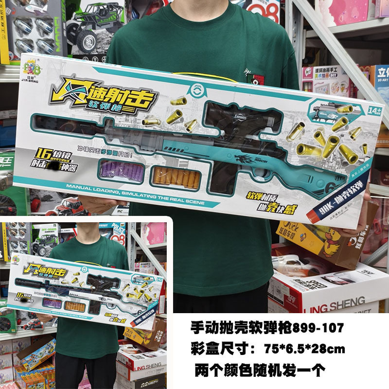 手動排莢ソフト弾丸銃 899-27