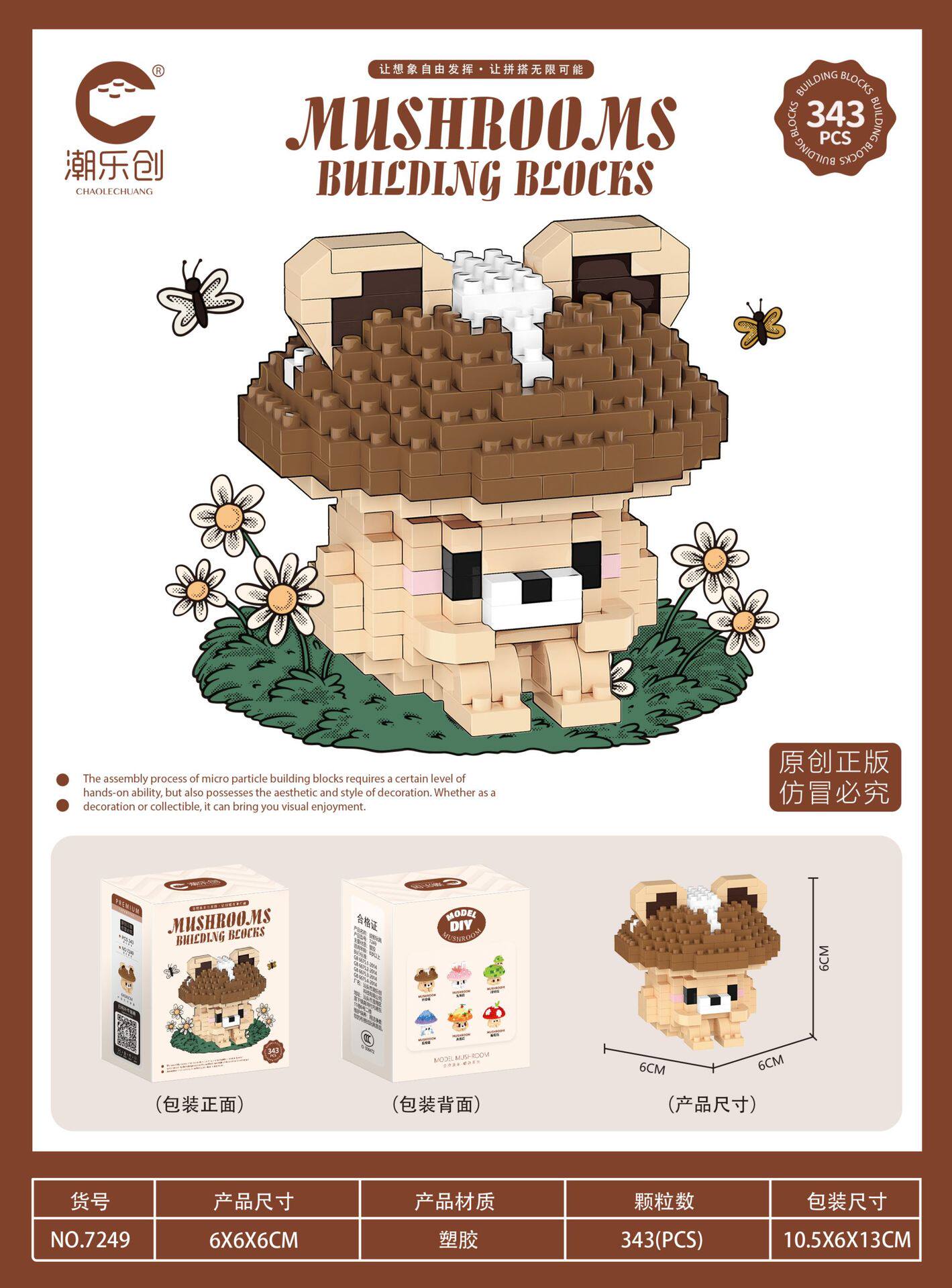 7249-クマ茸 343粒【カラーボックス包装】