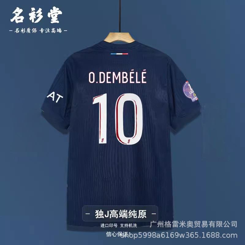 ホームコート(No.10 O.DEMBÉLÉ)