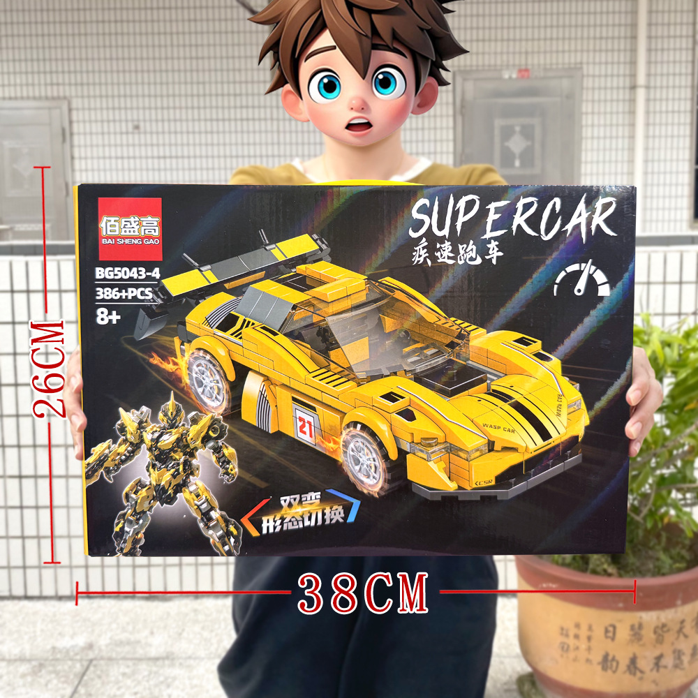 黄色のスポーツカー [386PCS] 5043