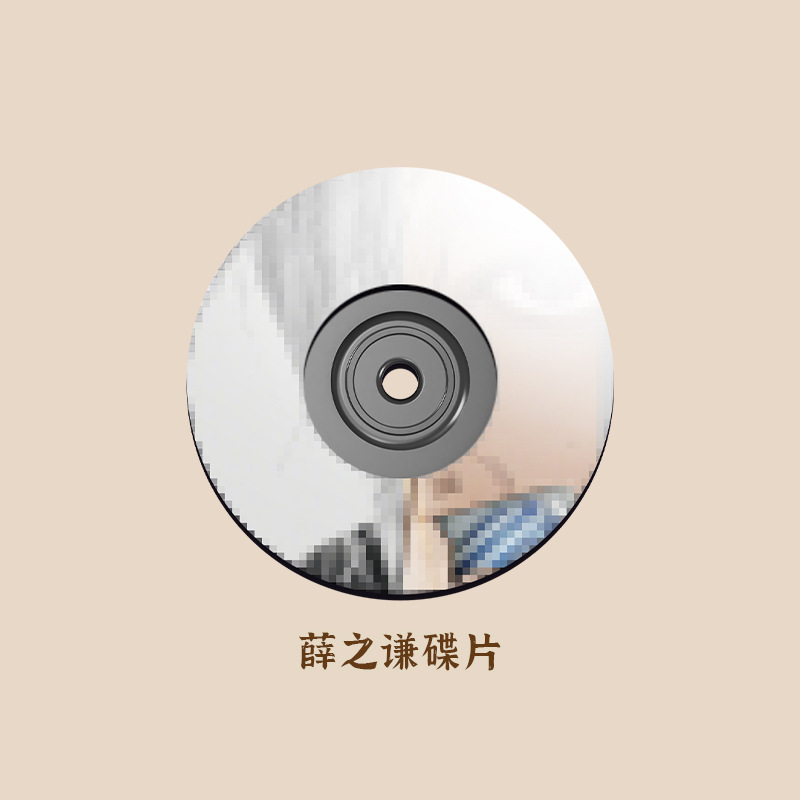 CD ディスク (Xue Zhiqian)