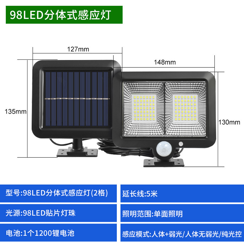 ソーラー98LED分体誘導三モード