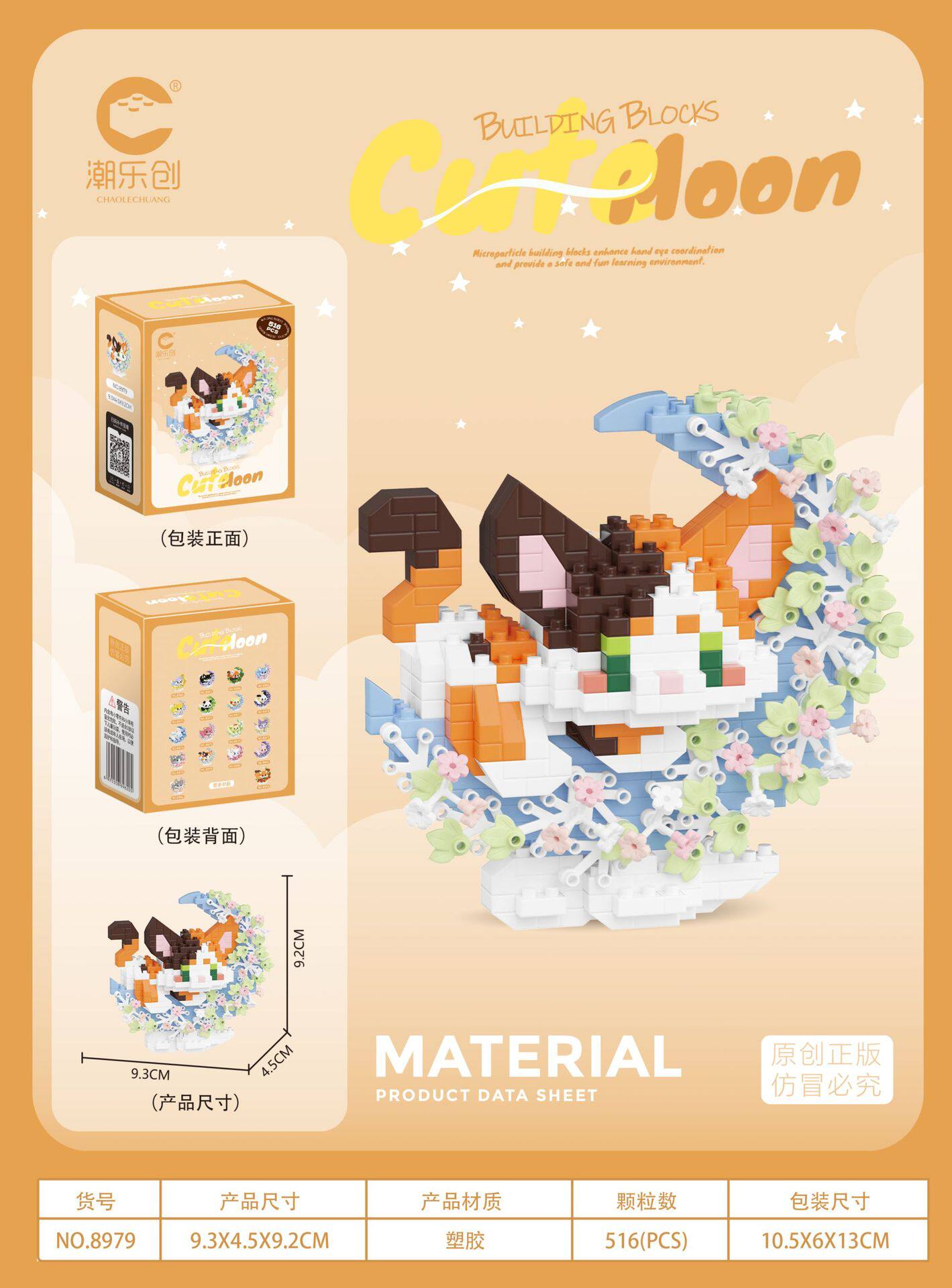 8979-三猫【516粒】カラーボックス包装