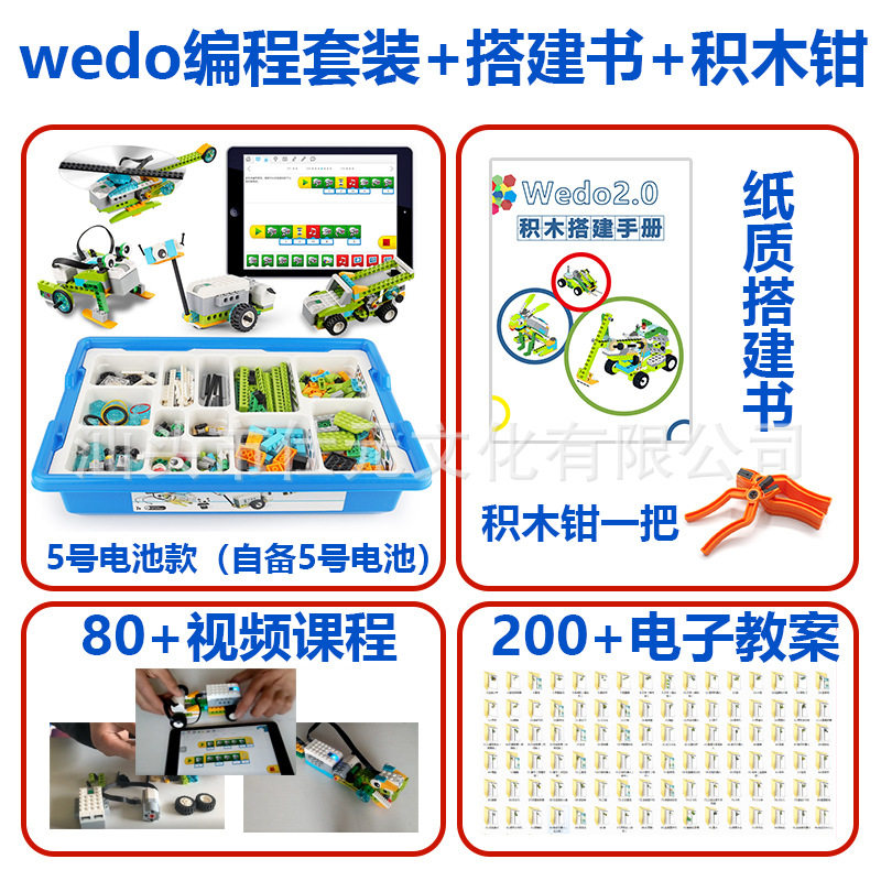 wedo セット + 構築ブック + 積み木ペンチ