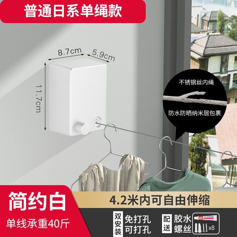 日系単縄【シンプル白】【自由伸縮4.2m】
