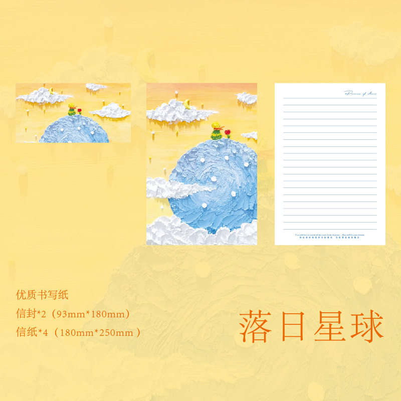 日没シリーズ-落日星