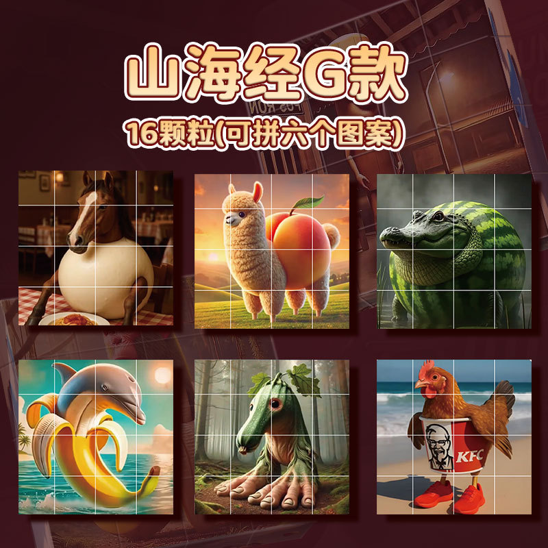 山海経Gタイプ 16粒