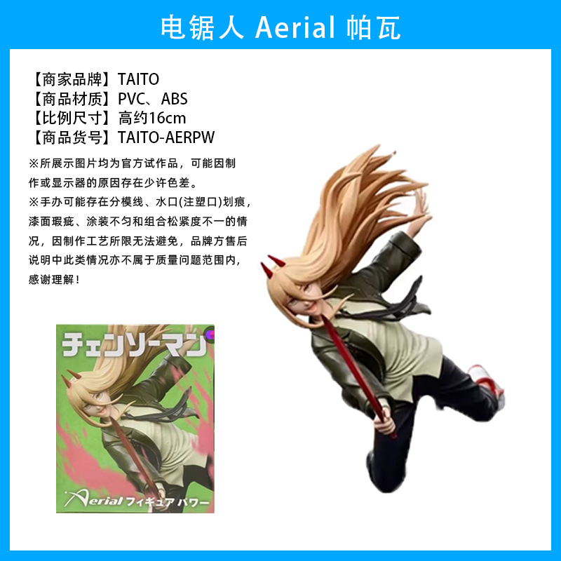 TAITO Aerialパワ