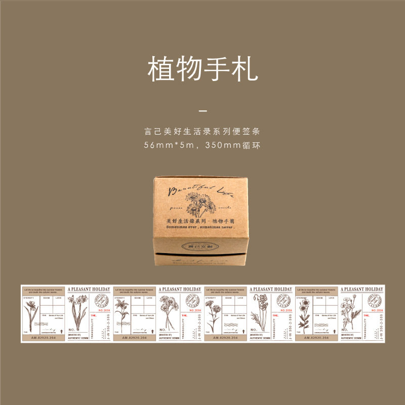 植物手札