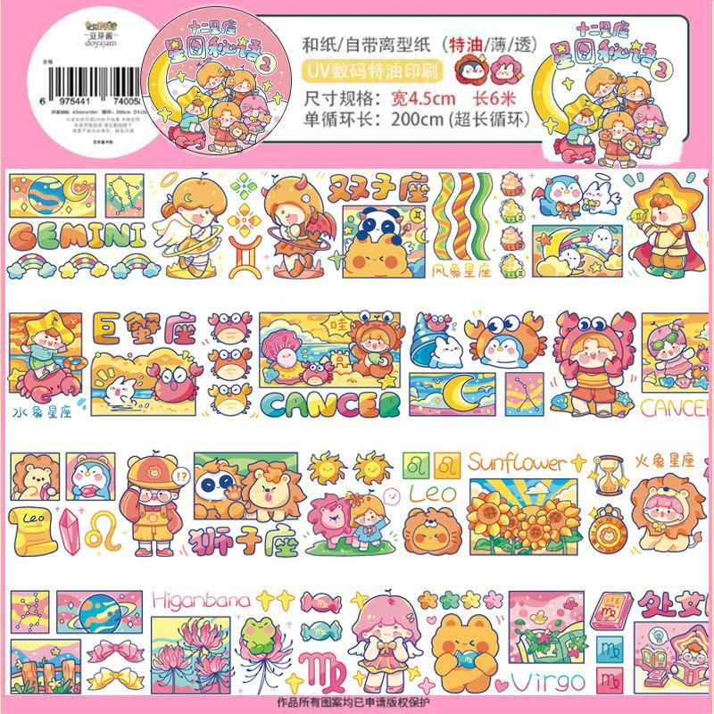 6m巻 【十二星座～星図秘語2】