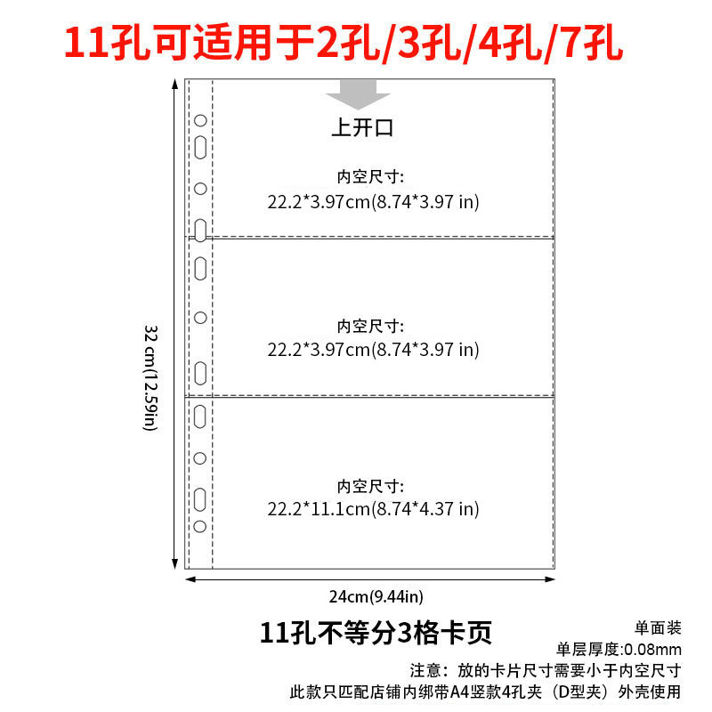 A4 11穴不均一横3格カード10枚