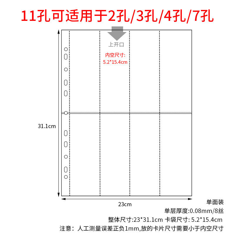 A4 11穴縦8枚