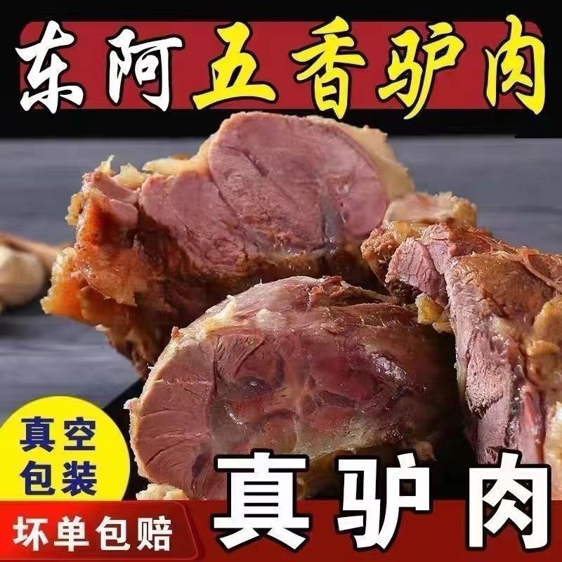 2斤4包みそロバ肉【選りすぐりのロバ肉の香り】