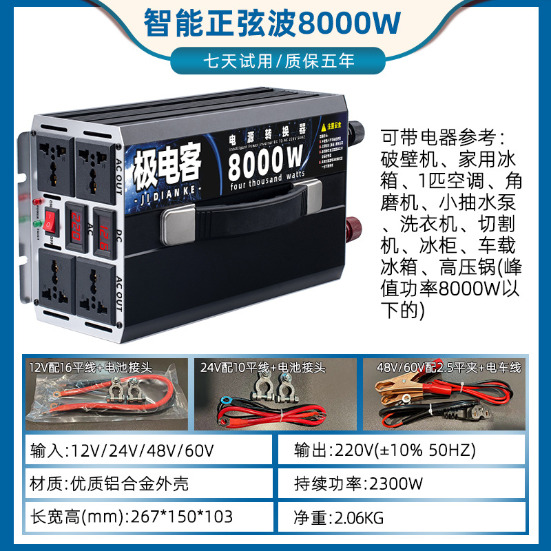 バッテリー12V～8000W