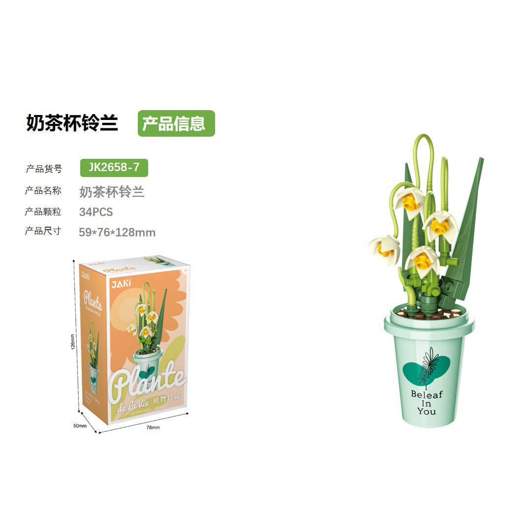 スズラン-ミルクティーカップ [34PCS カラーボックス]