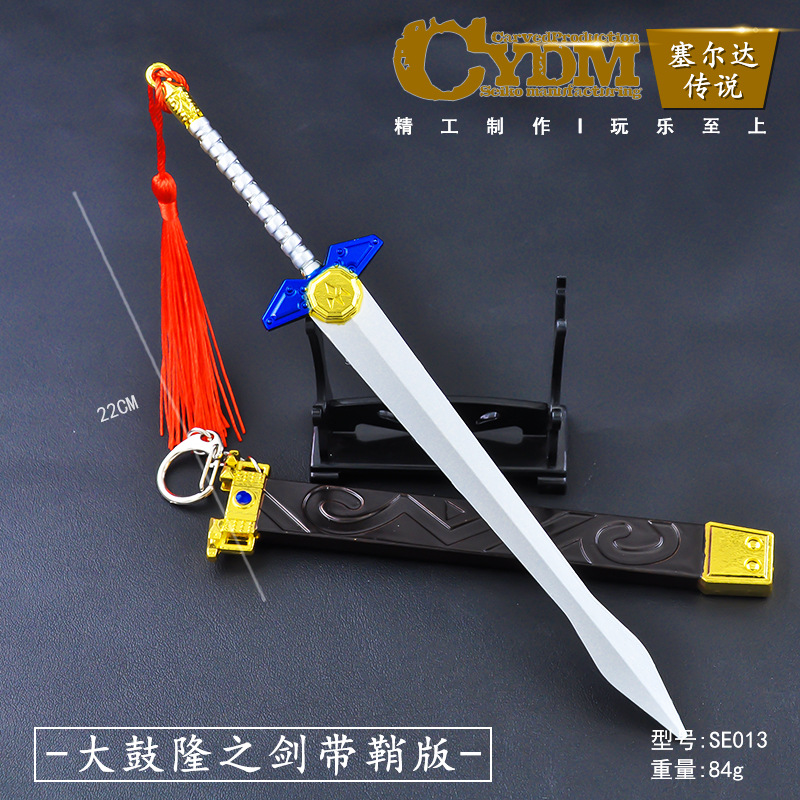 (22cm) 大鼓隆の剣 鞘付きバージョン