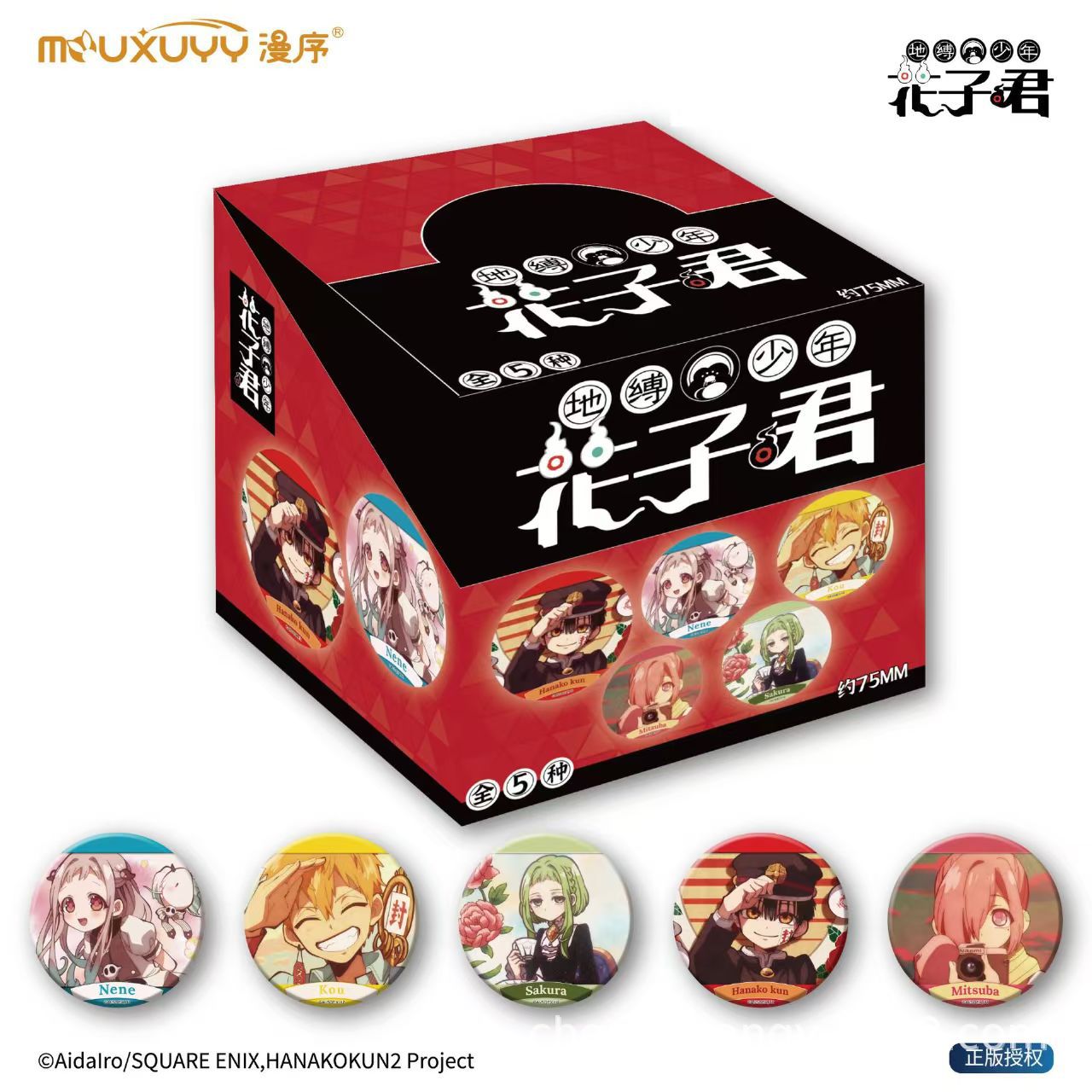 赤箱【全5個入り】地縛少年花子くん バッジ ブラインドボックス