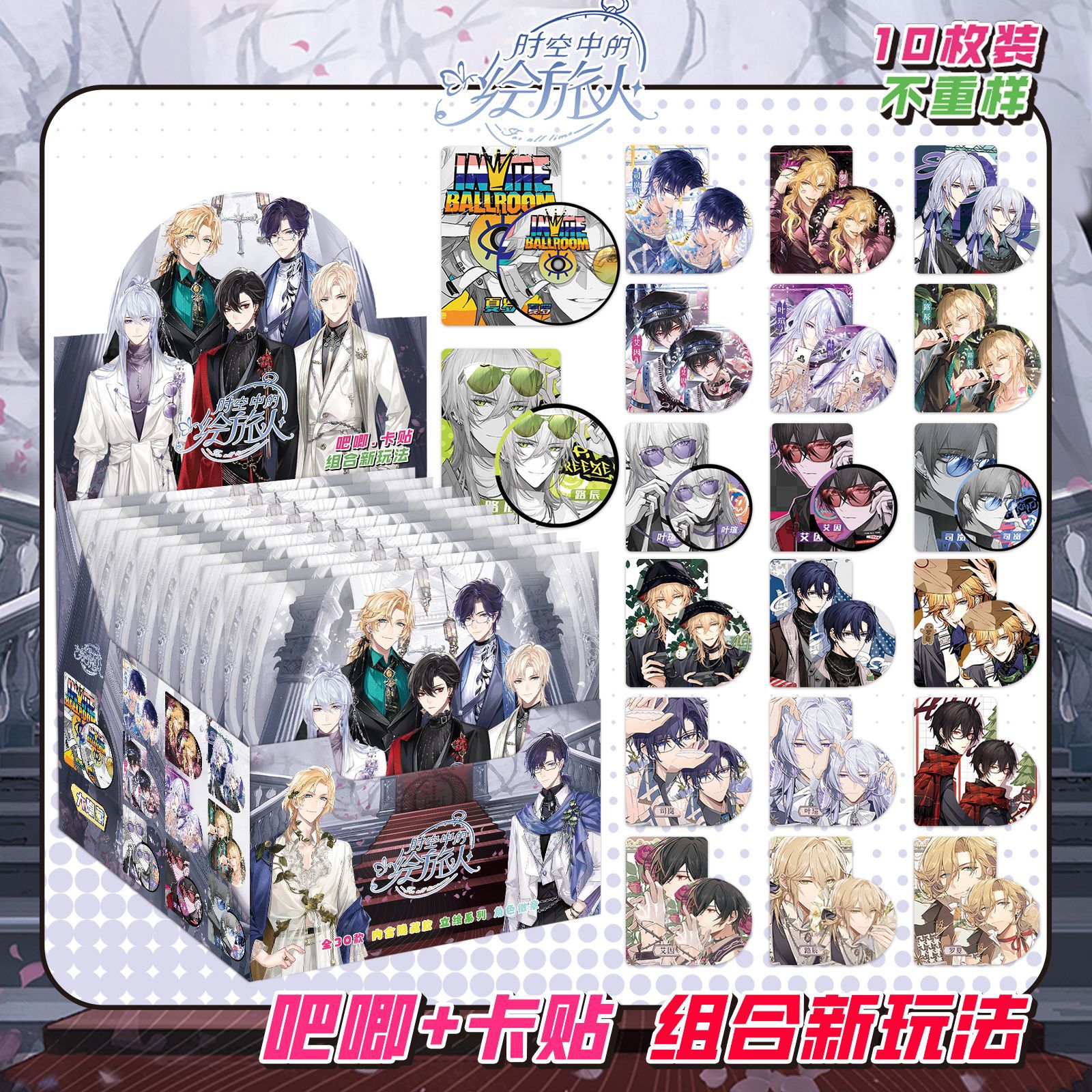 時空の絵を描く旅人にはカードステッカーが10枚含まれています