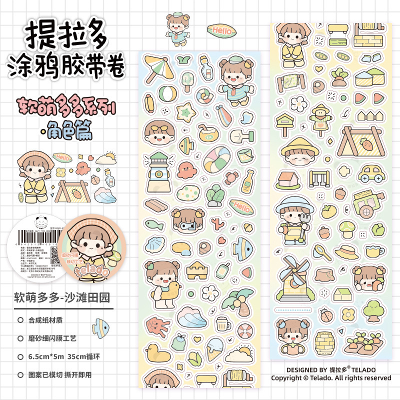 ビーチ田園-キャラクター編