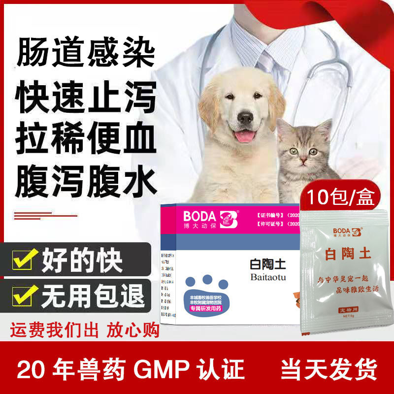 10包 * 5g白陶土軟便下痢