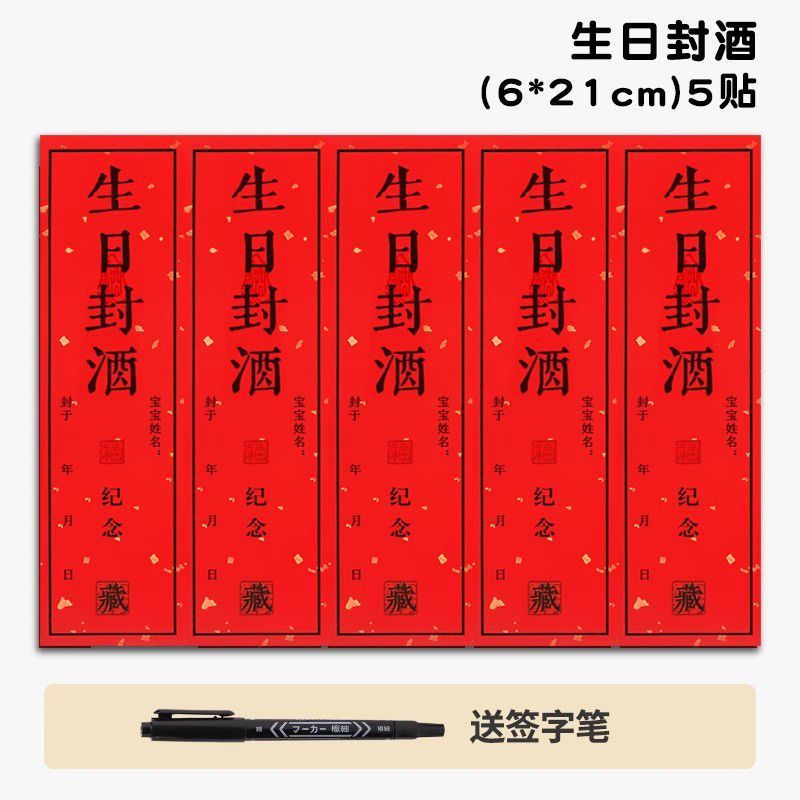 【誕生日シール】6*21cm(5枚 + ペン)