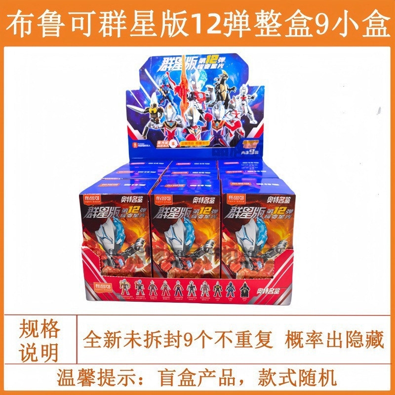 新製品 (第 12 版) スターズ エディション 9 モデルのフルボックス