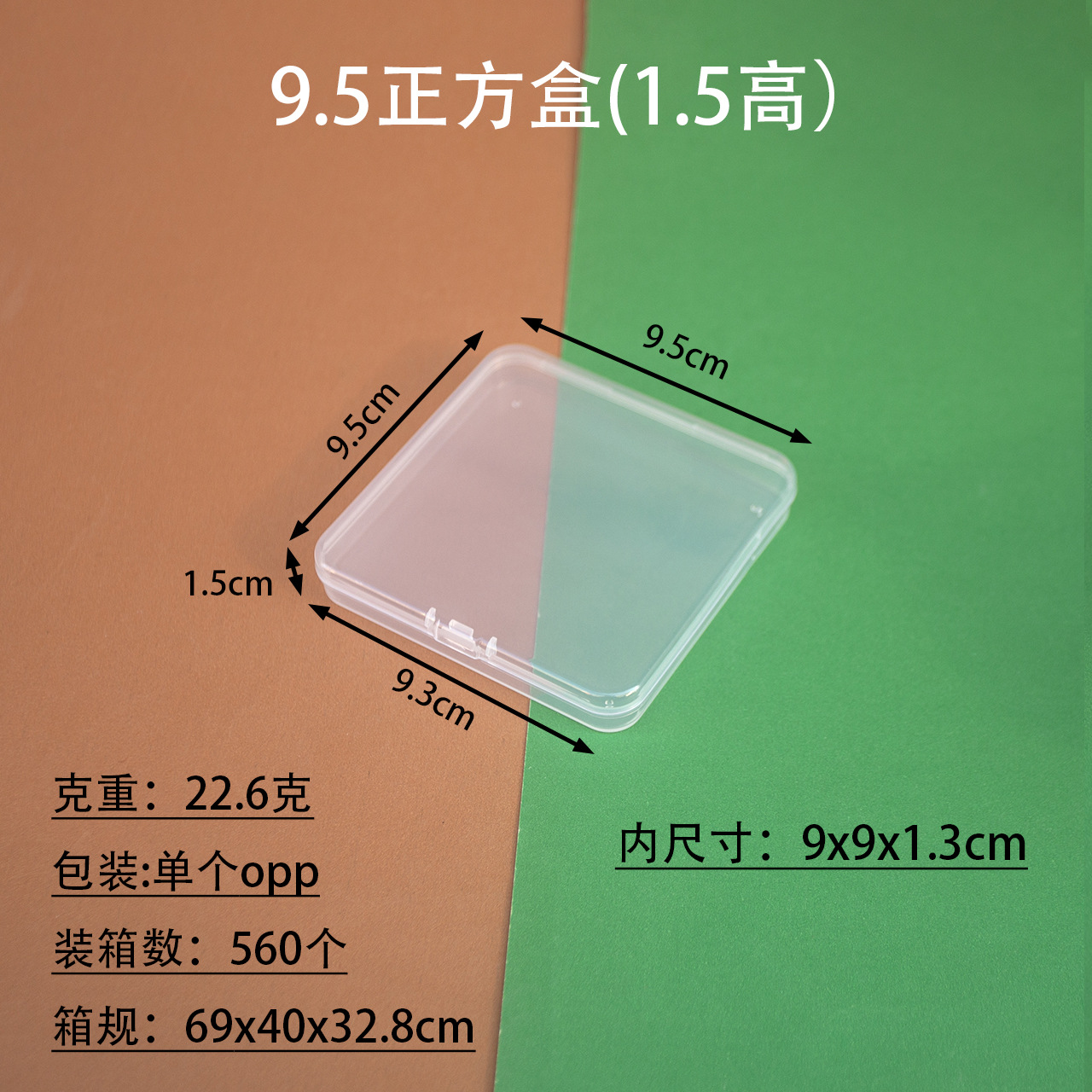 1.5高さ9.5角ボックス