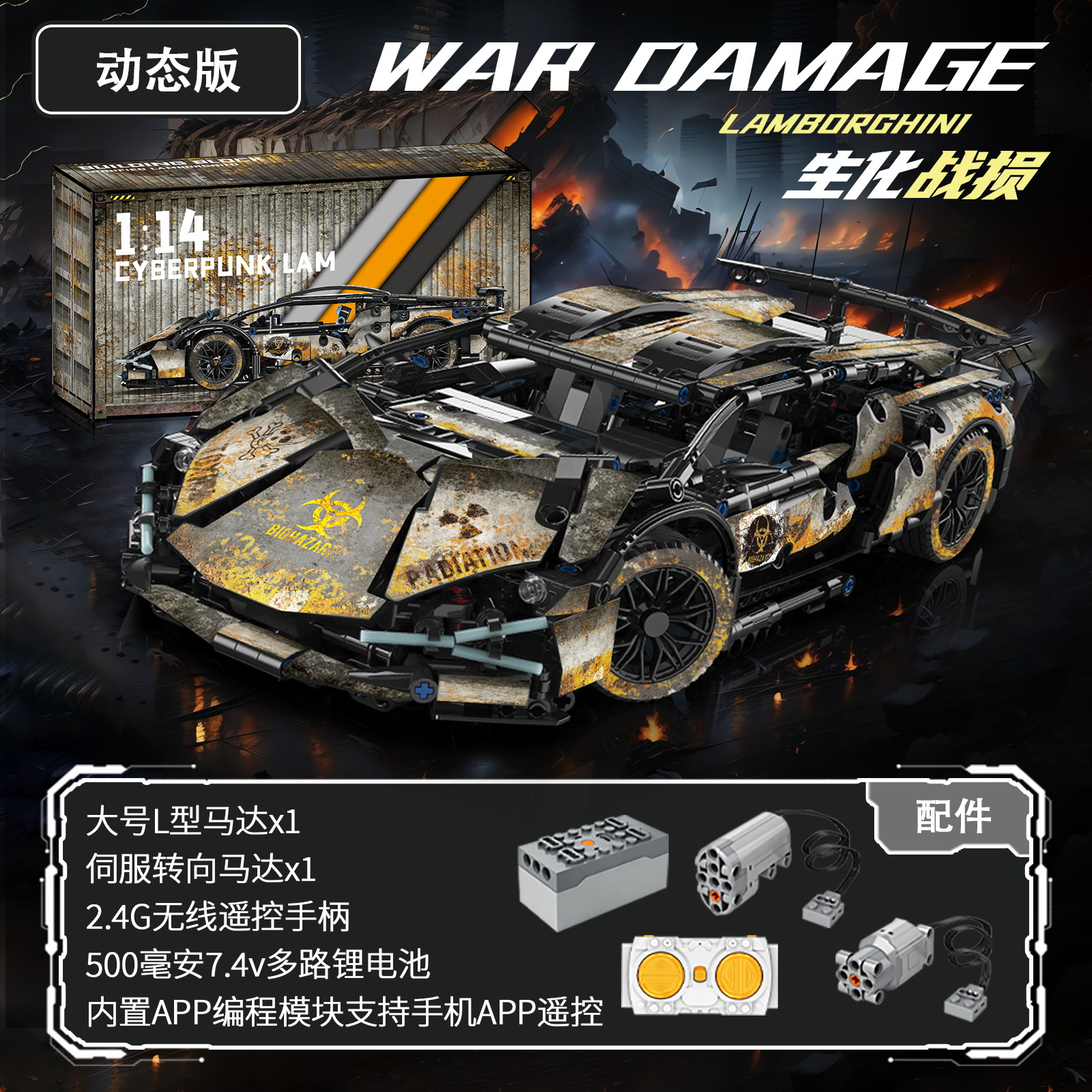 生化学戦争損失ランボー-リモコン動態グループ