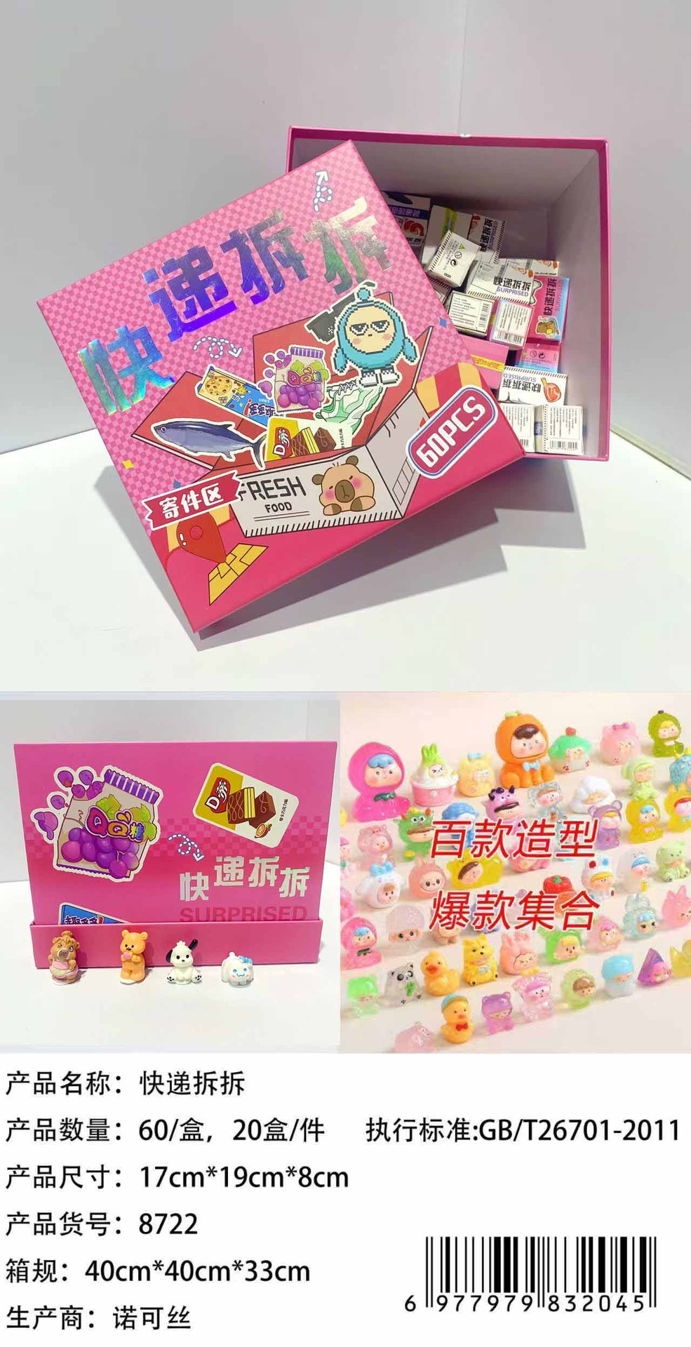 8722 エクスプレス解体ブラインドボックス