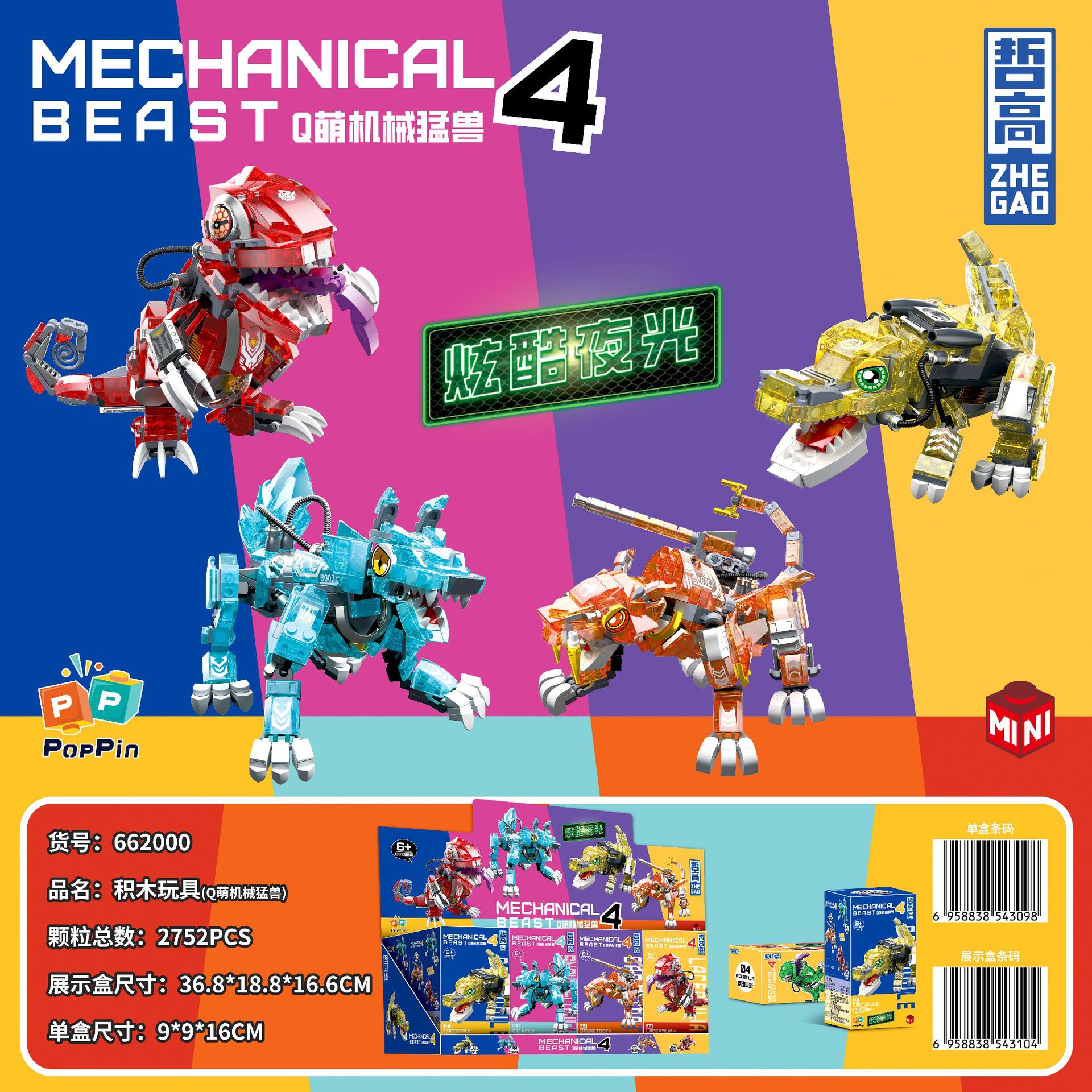 Q キュートな光る獣コンプリートセット【4箱セット】