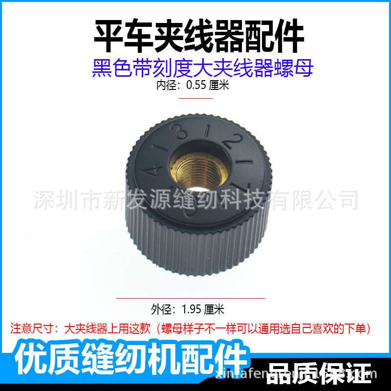 黒スケール付き大クリップナット