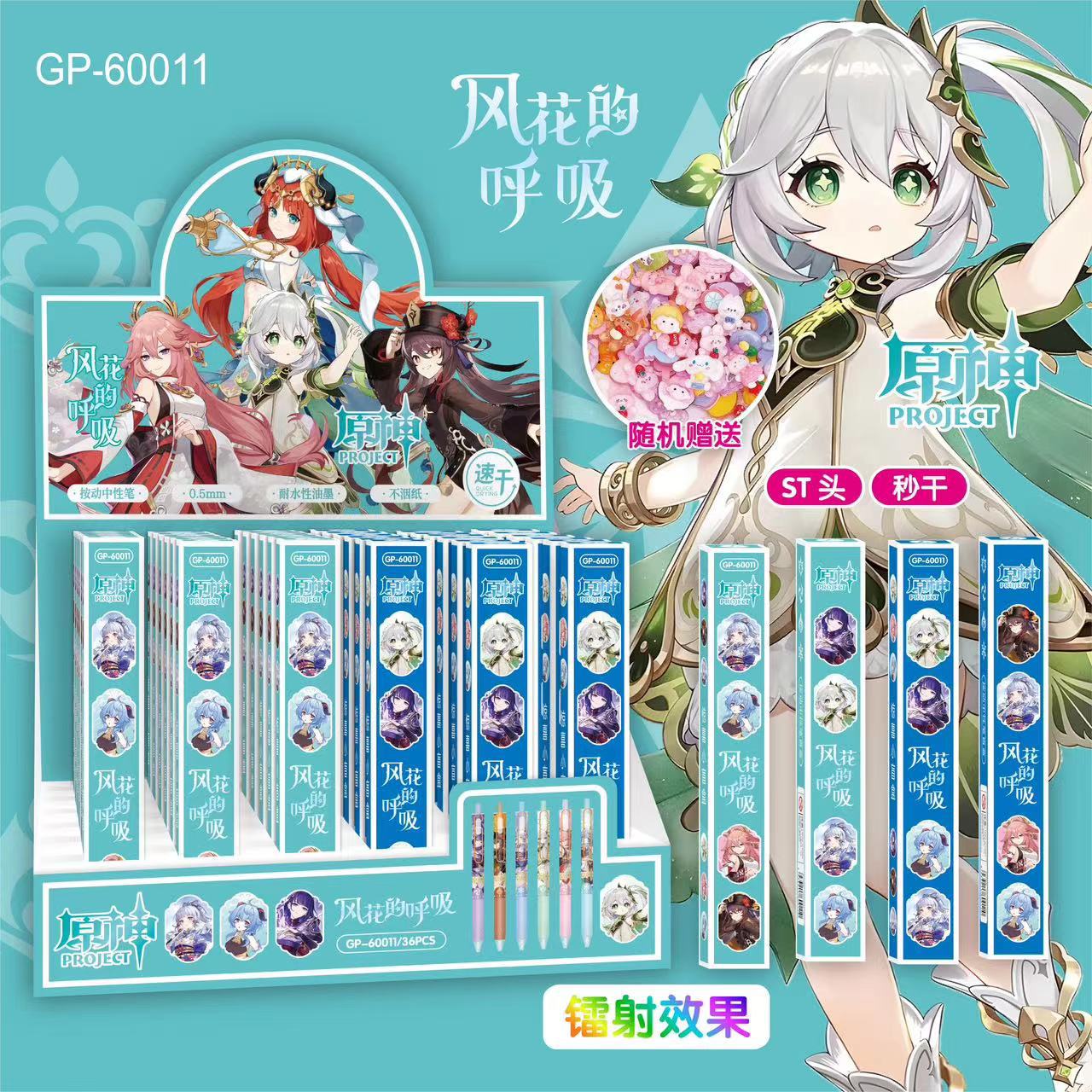 60011 原神（単品価格）
