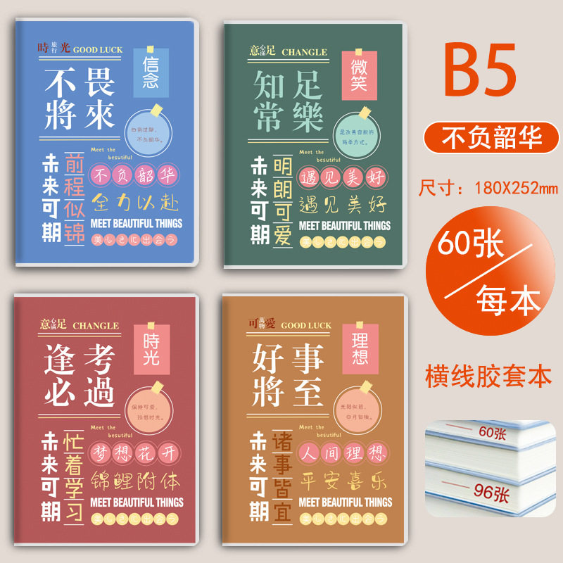 B 5は韶華60枚/120ページを負いません。