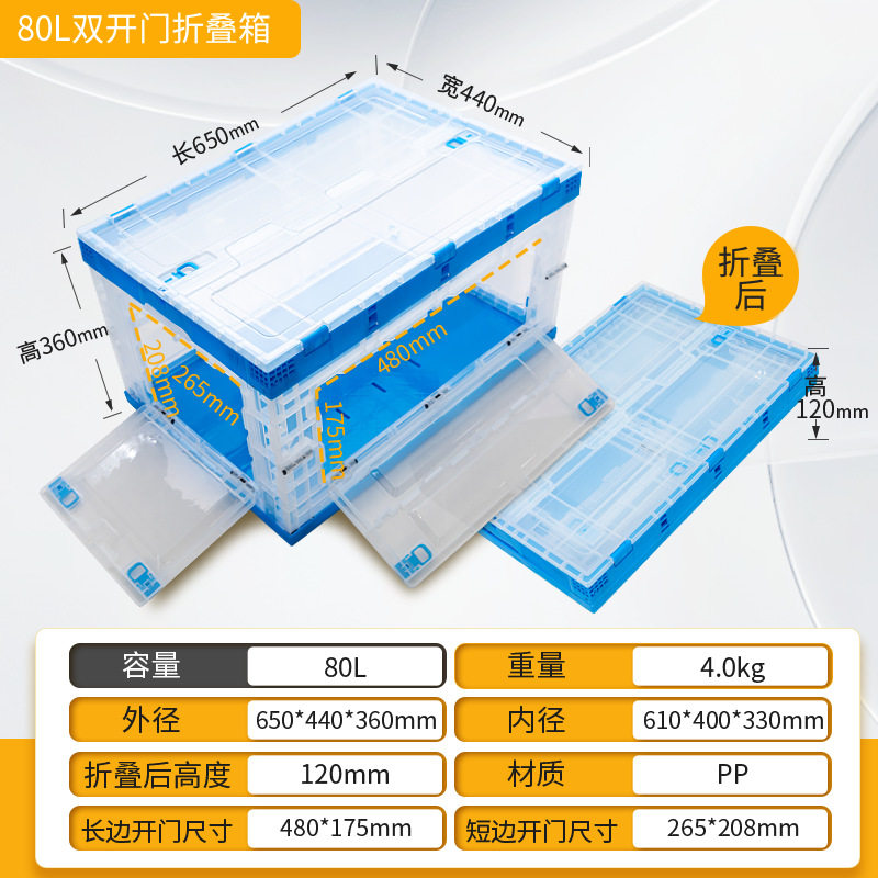 透明ブルー 80L フリップカバー + 両開きドア